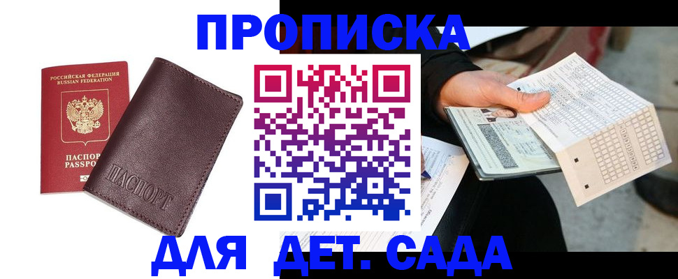 временная регистрация в Копейске